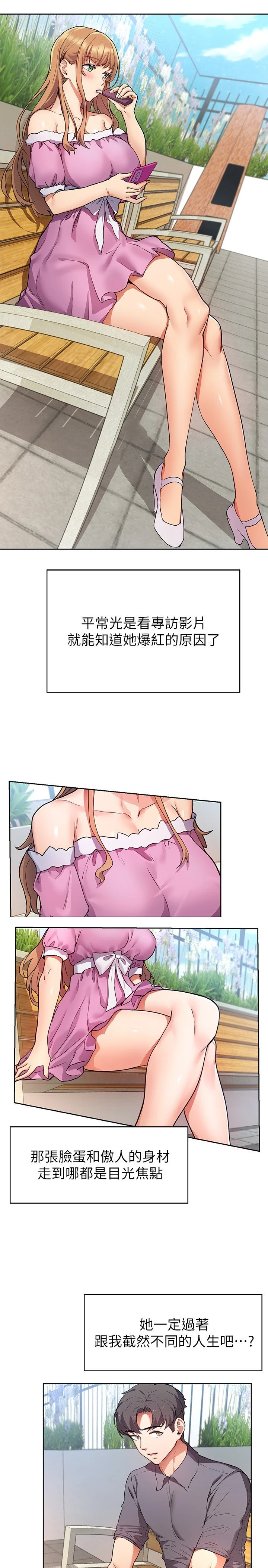 现上教学第1话P32