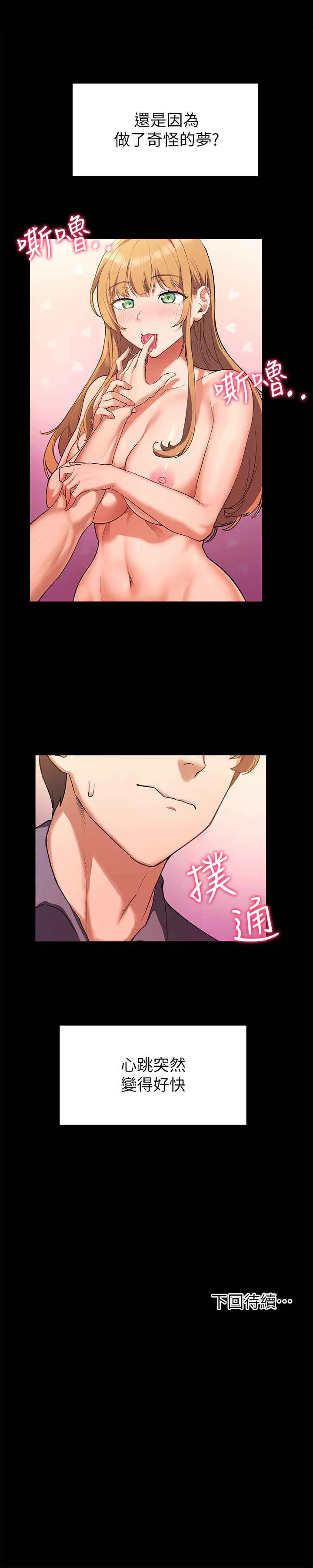 现上教学第2话P35