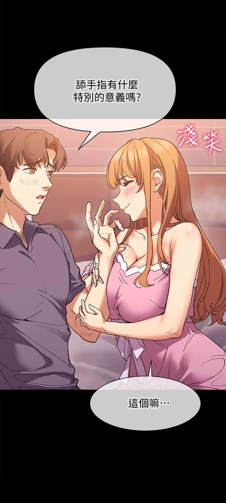 现上教学第2话P20