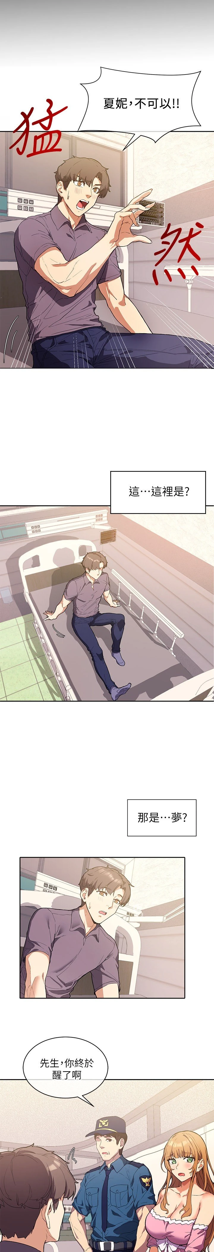 现上教学第2话P28