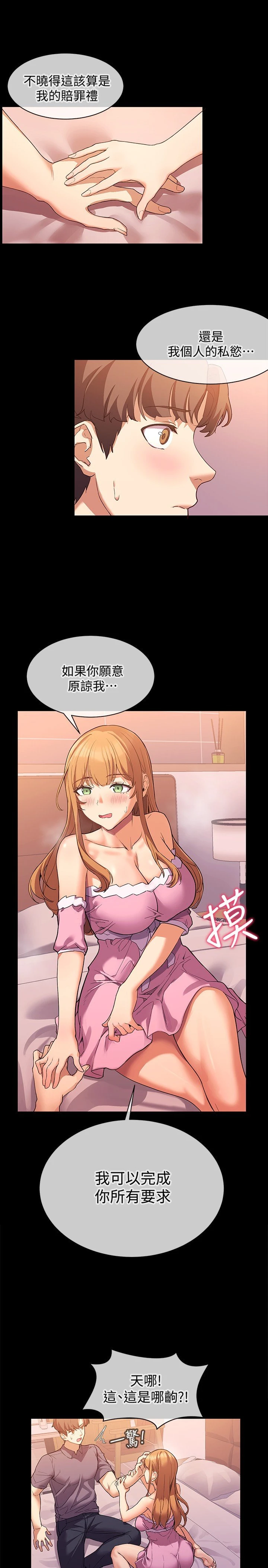 现上教学第2话P18