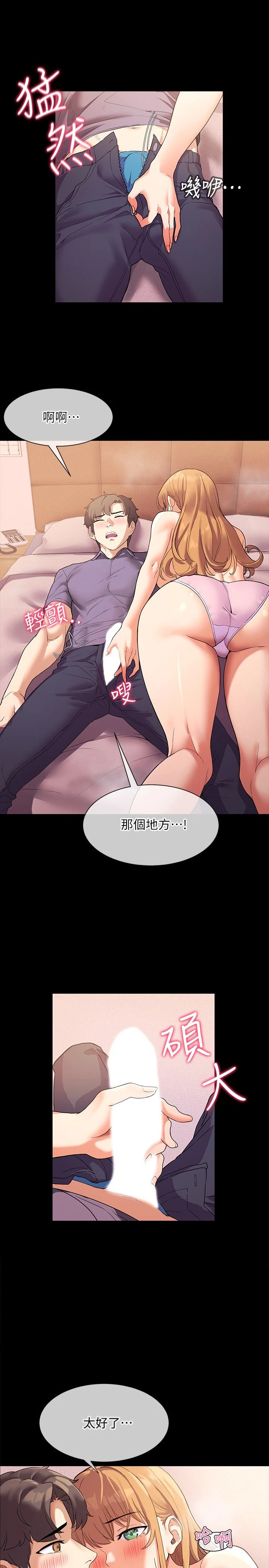 现上教学第2话P24