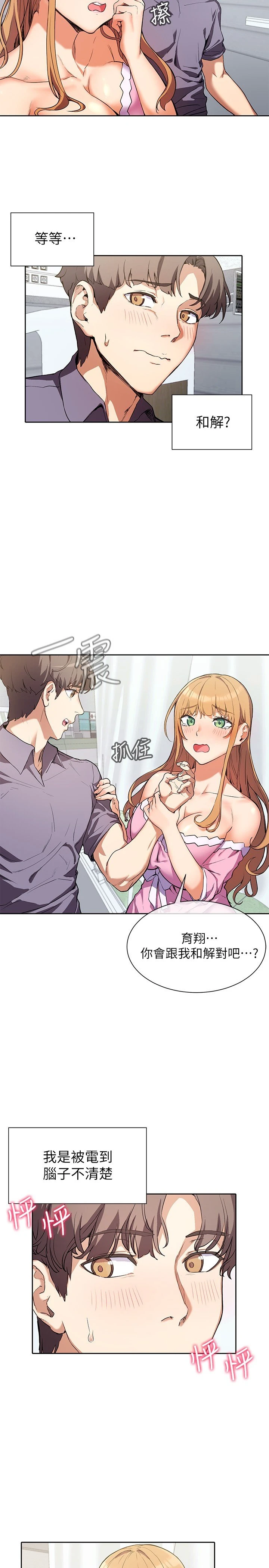 现上教学第2话P33