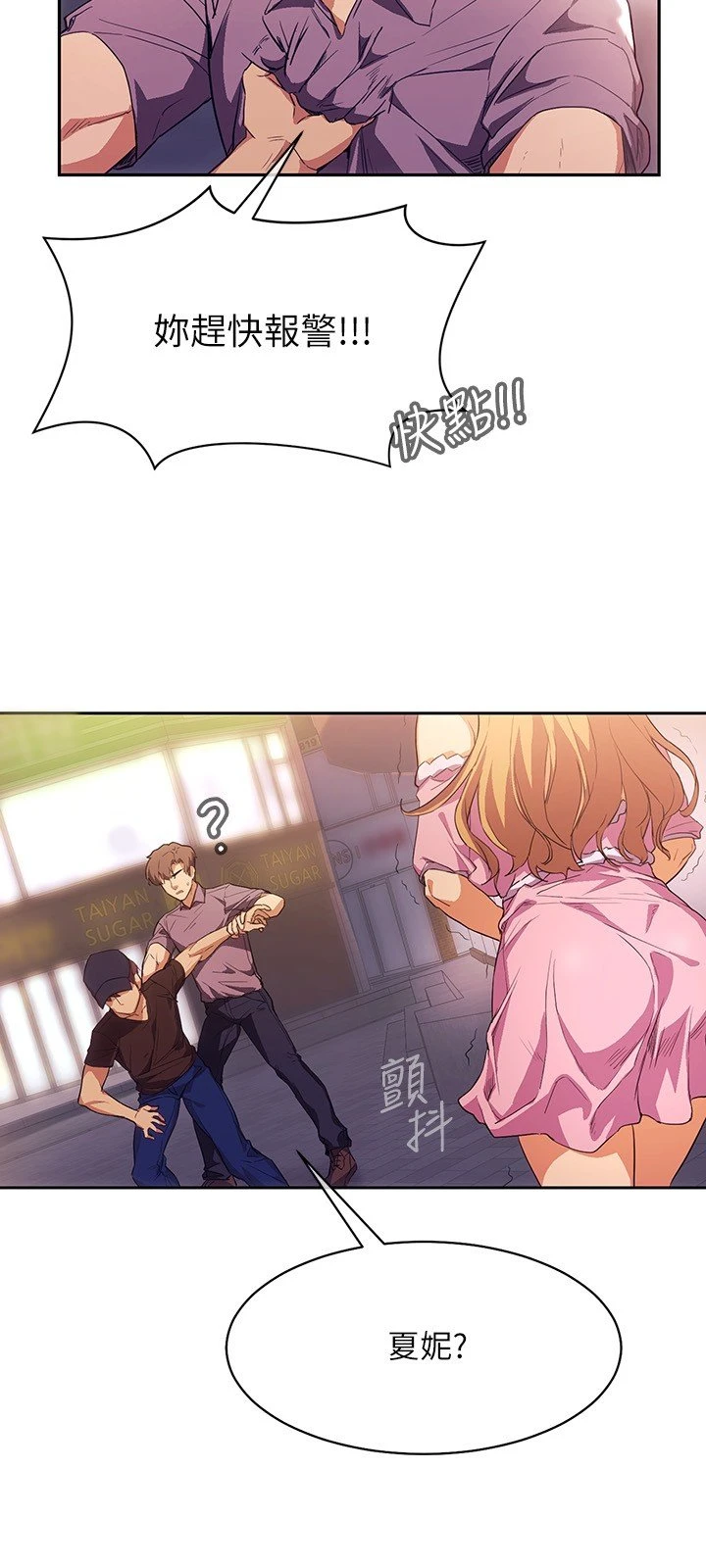 现上教学第2话P8