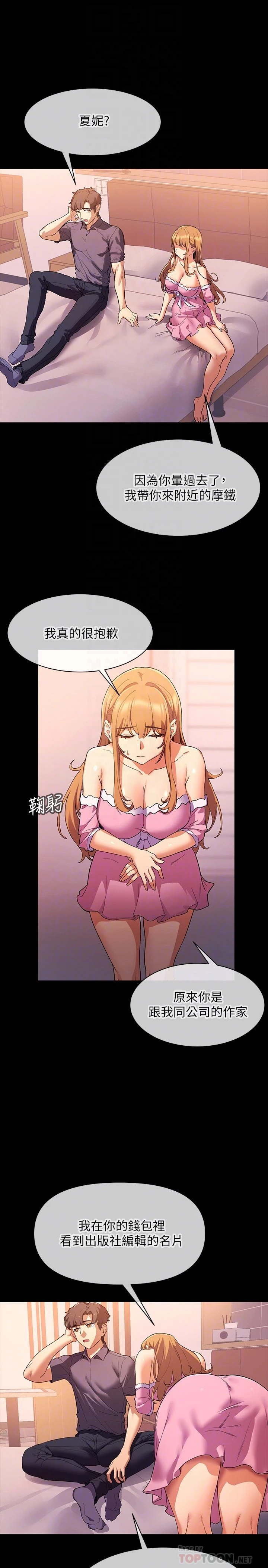 现上教学第2话P15