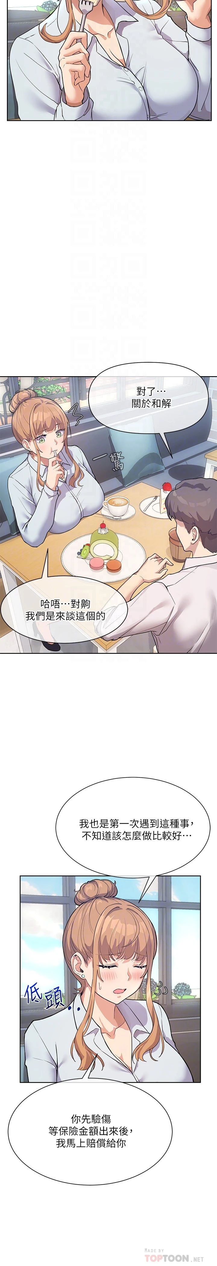 现上教学第3话P6