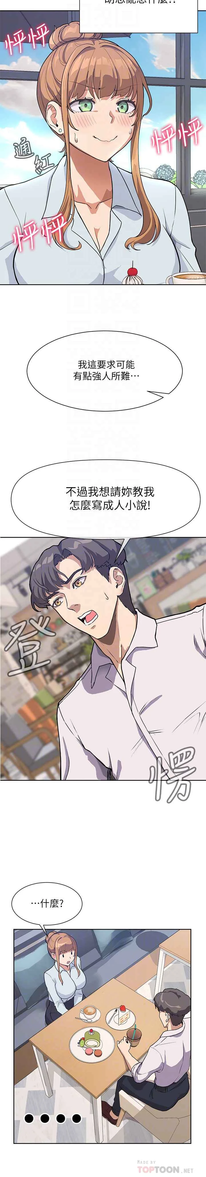 现上教学第3话P16