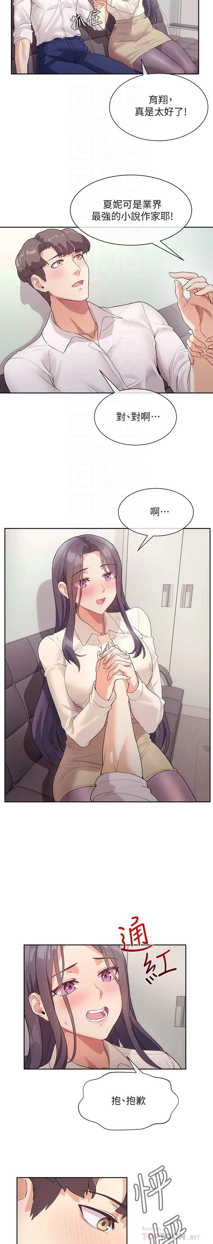 现上教学第4话P8