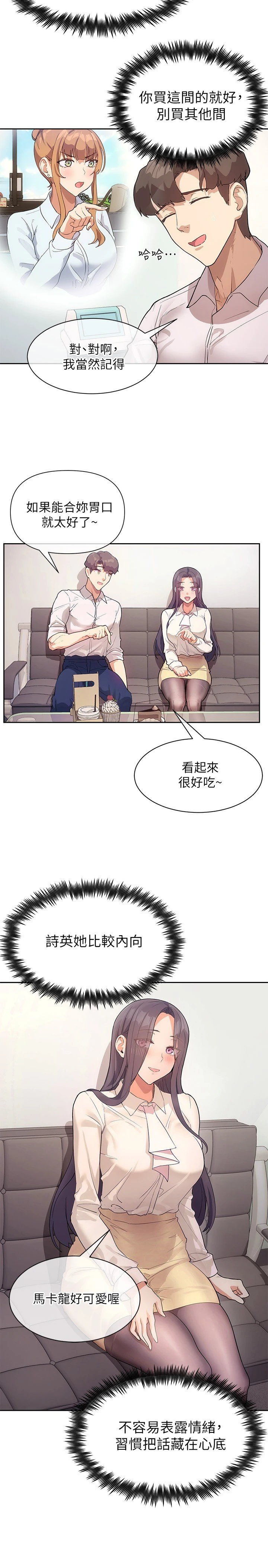 现上教学第4话P5