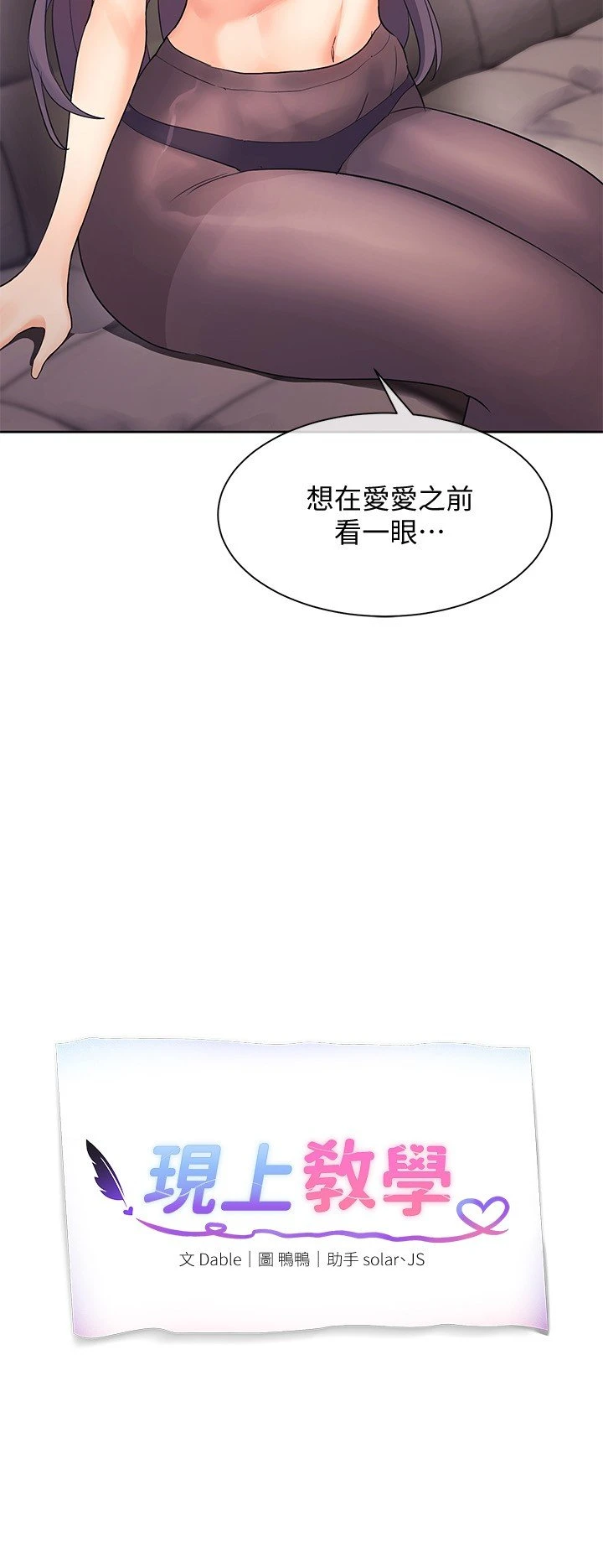 现上教学第5话P3