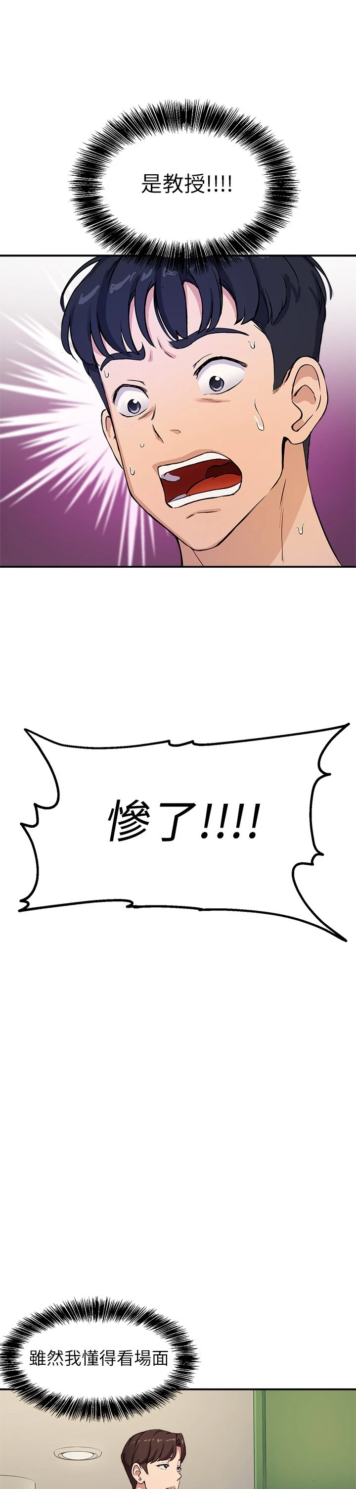 指导女大生第1话P46