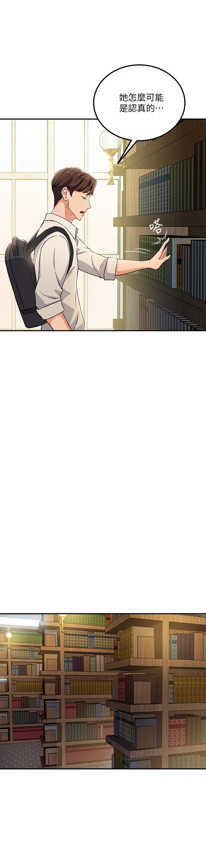 指导女大生第1话P75