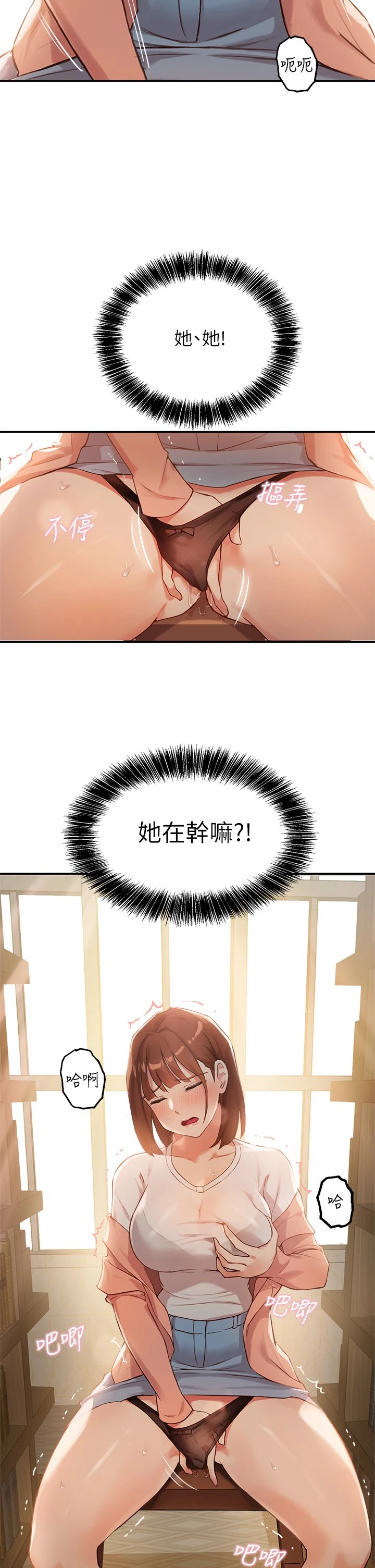 指导女大生第1话P83