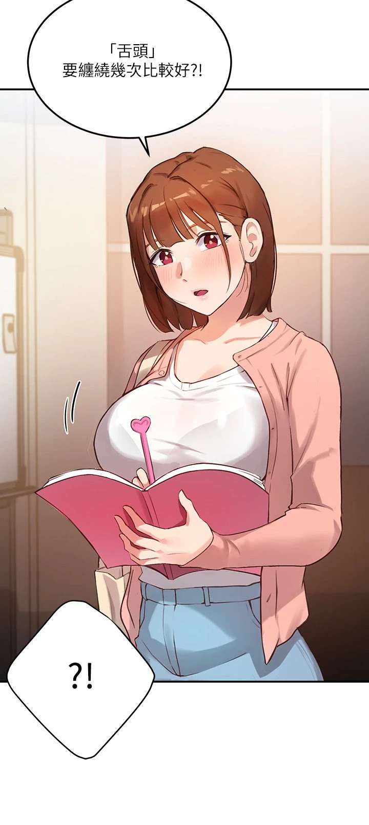 指导女大生第1话P14