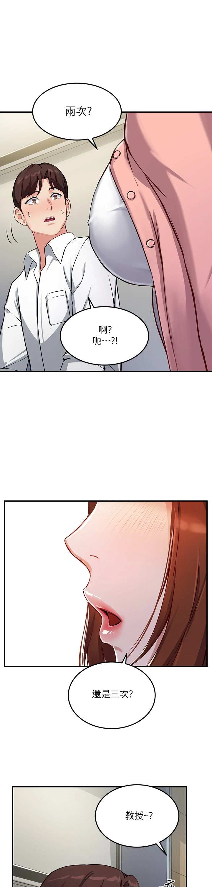 指导女大生第1话P15