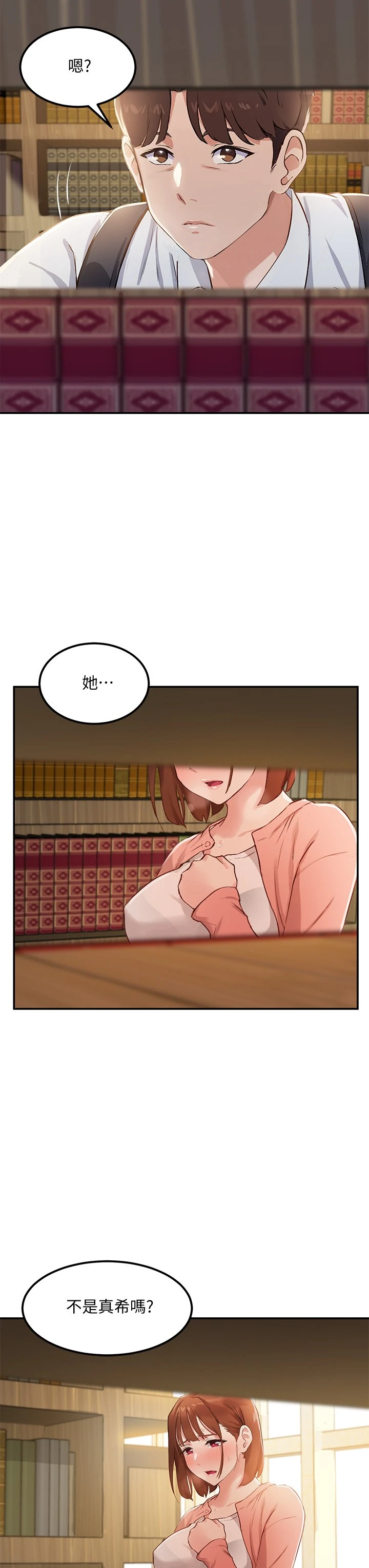 指导女大生第1话P77