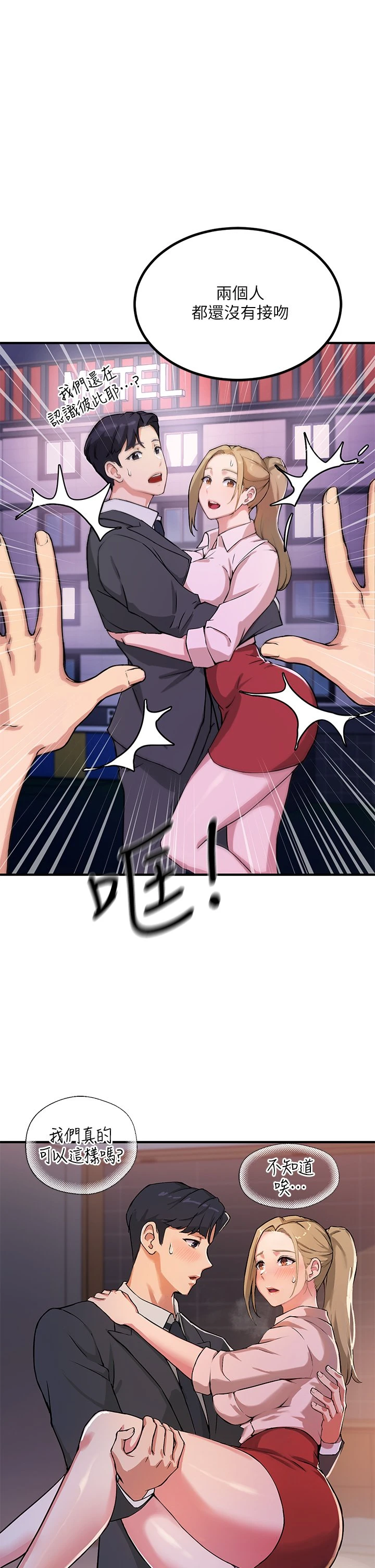 指导女大生第1话P6