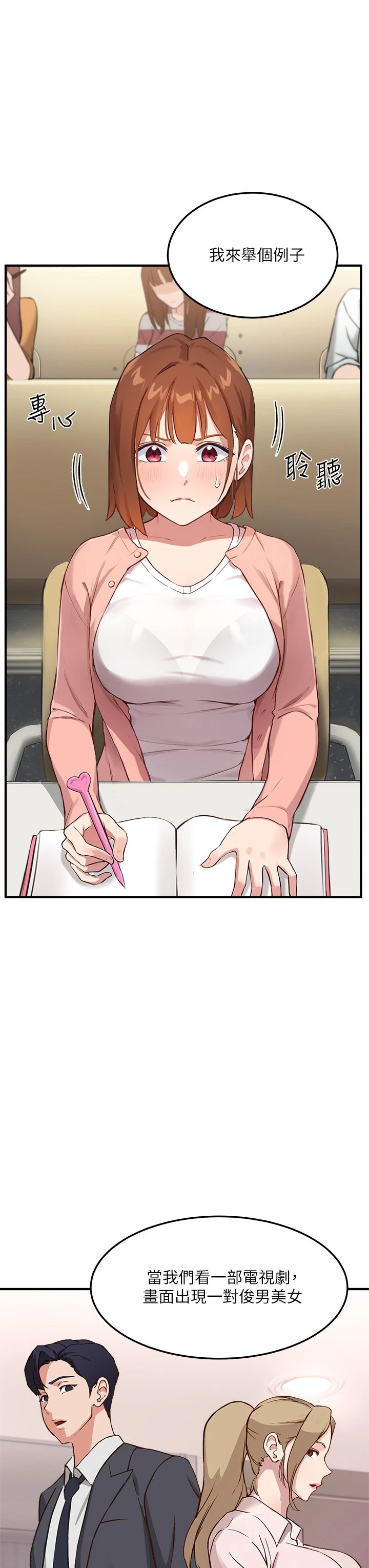 指导女大生第1话P3