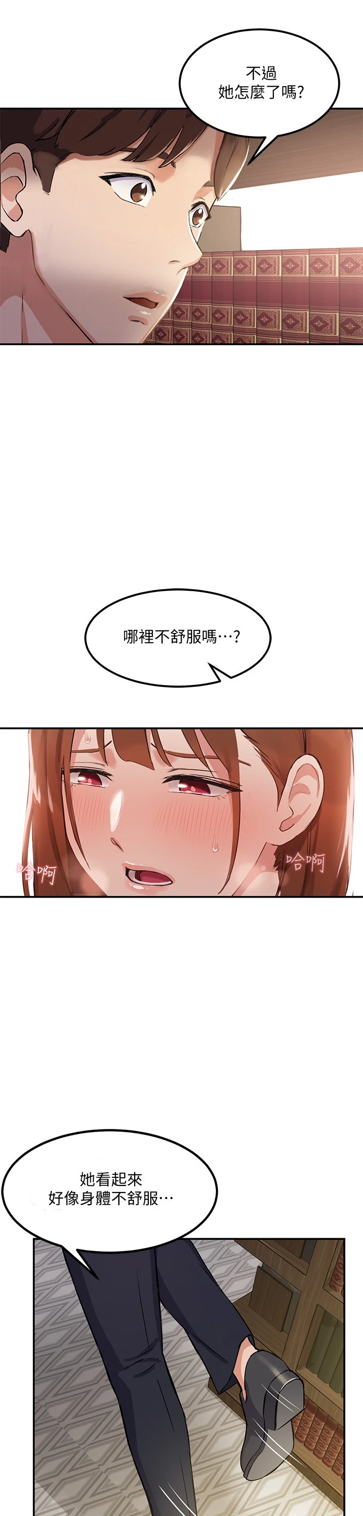 指导女大生第1话P79