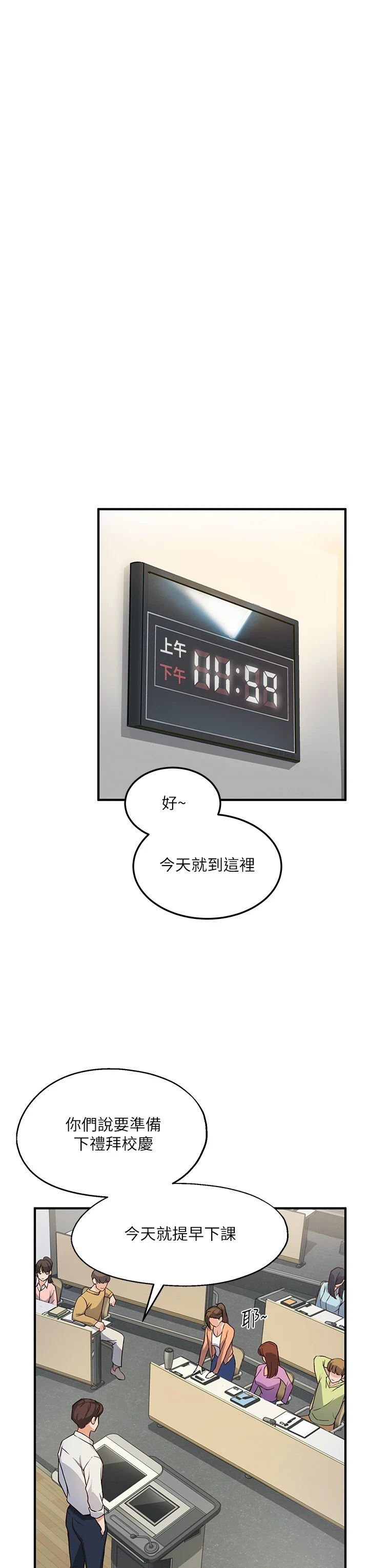 指导女大生第1话P10