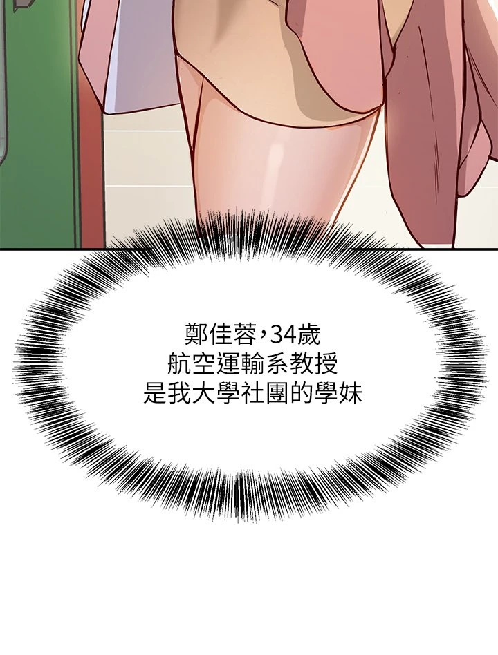 指导女大生第1话P52