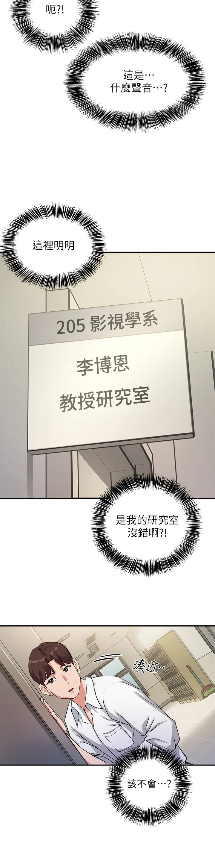 指导女大生第1话P20