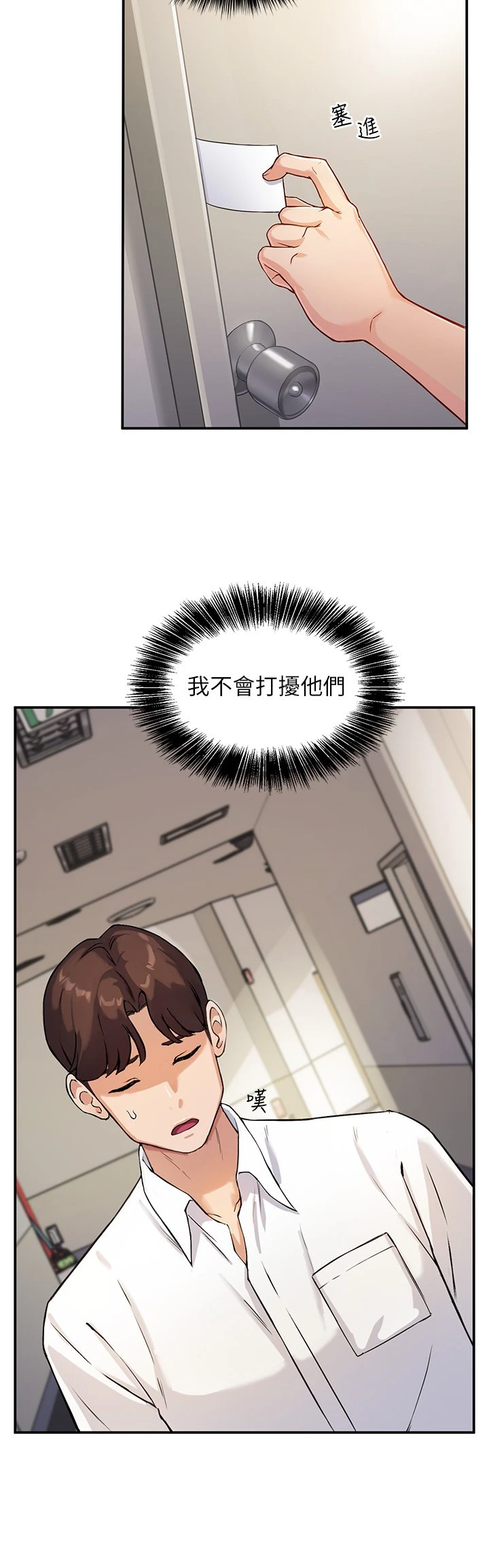 指导女大生第1话P35