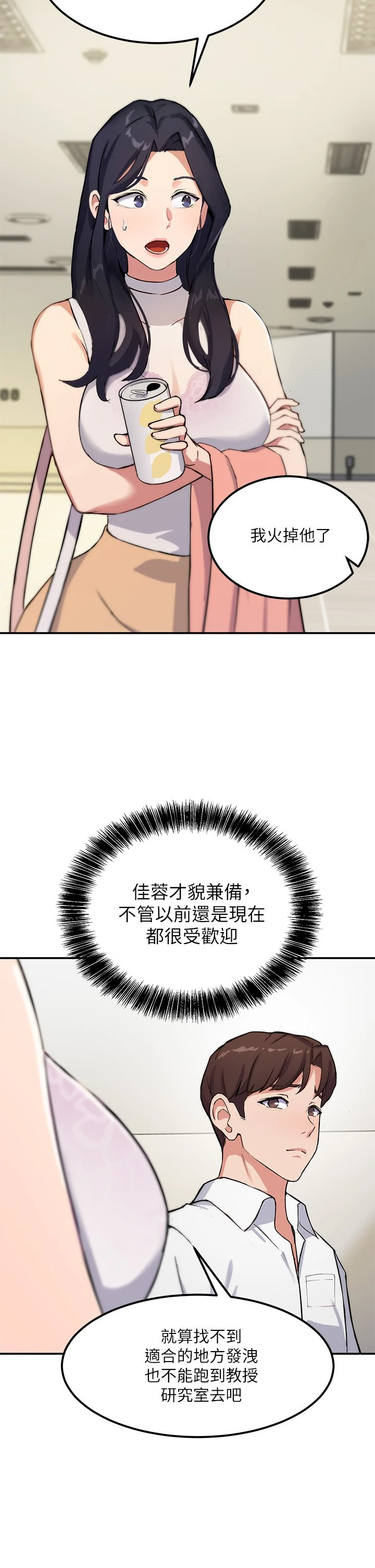 指导女大生第1话P54