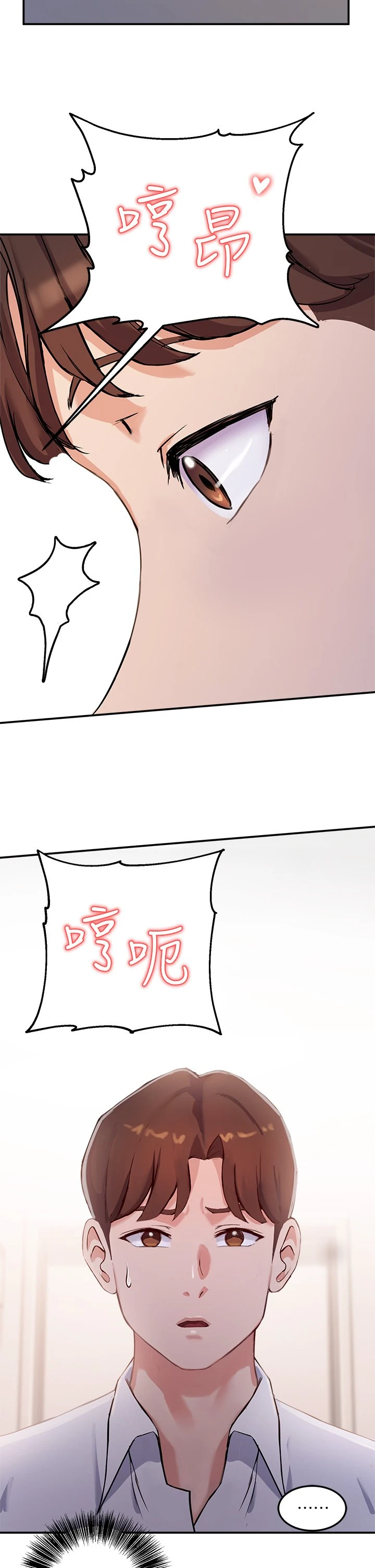 指导女大生第1话P19