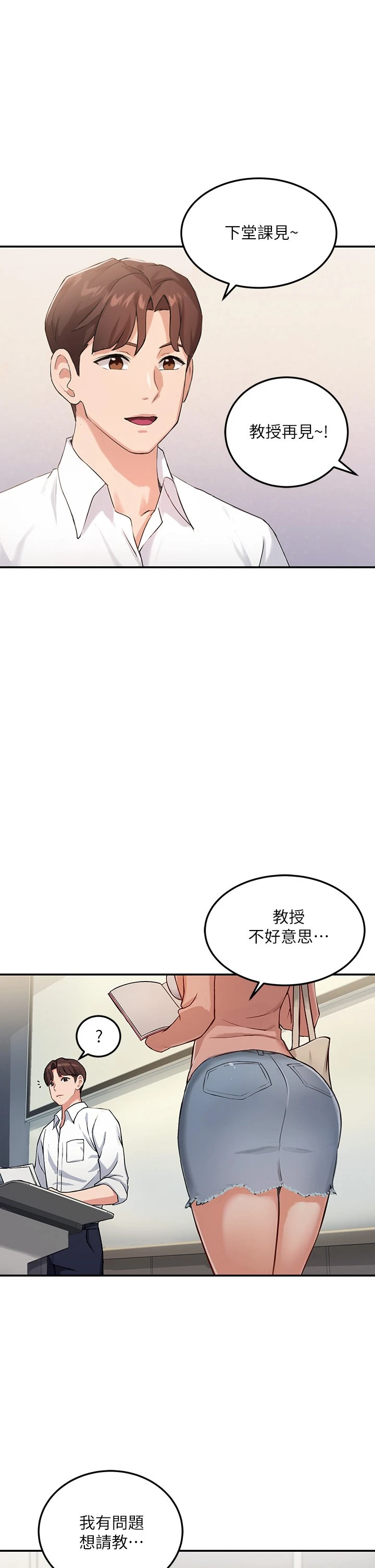 指导女大生第1话P11