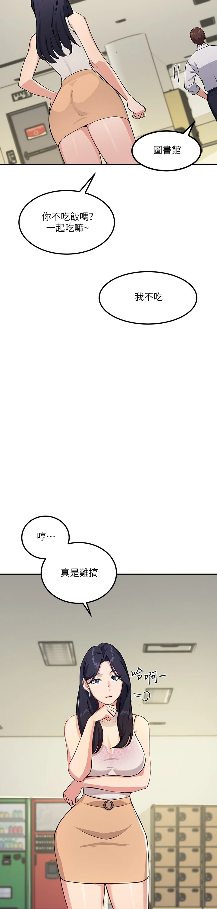 指导女大生第1话P69