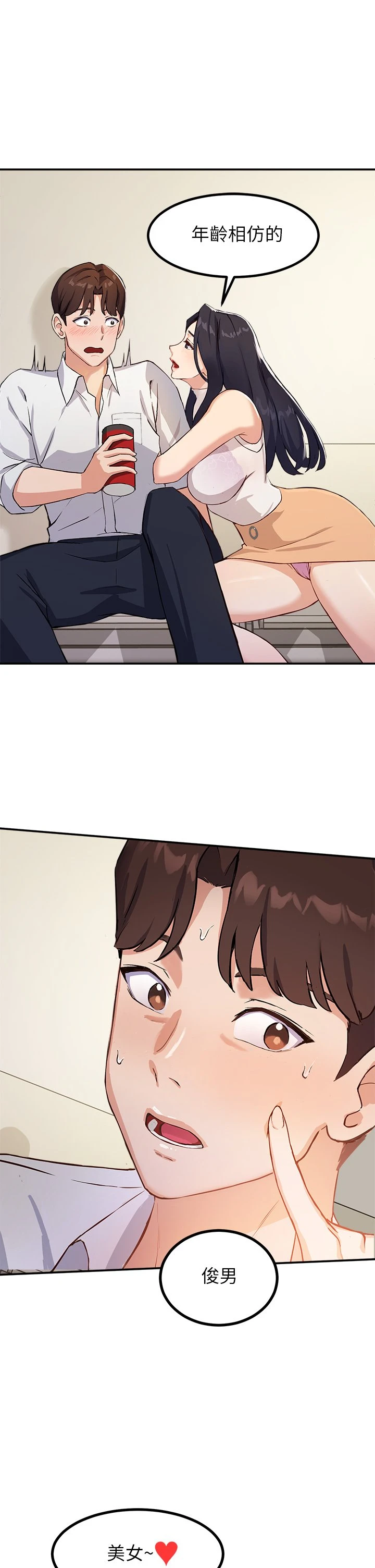 指导女大生第1话P64