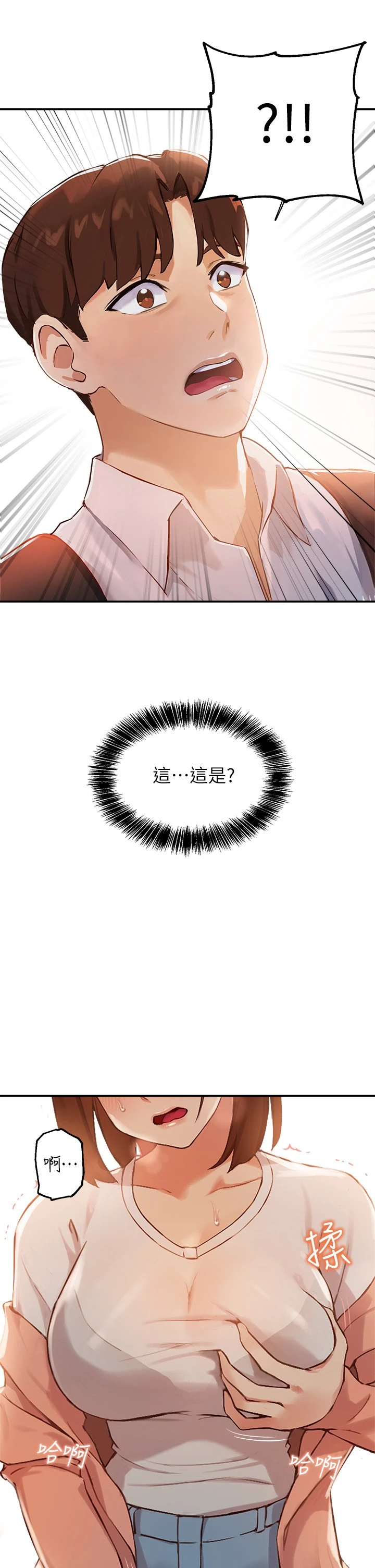 指导女大生第1话P82