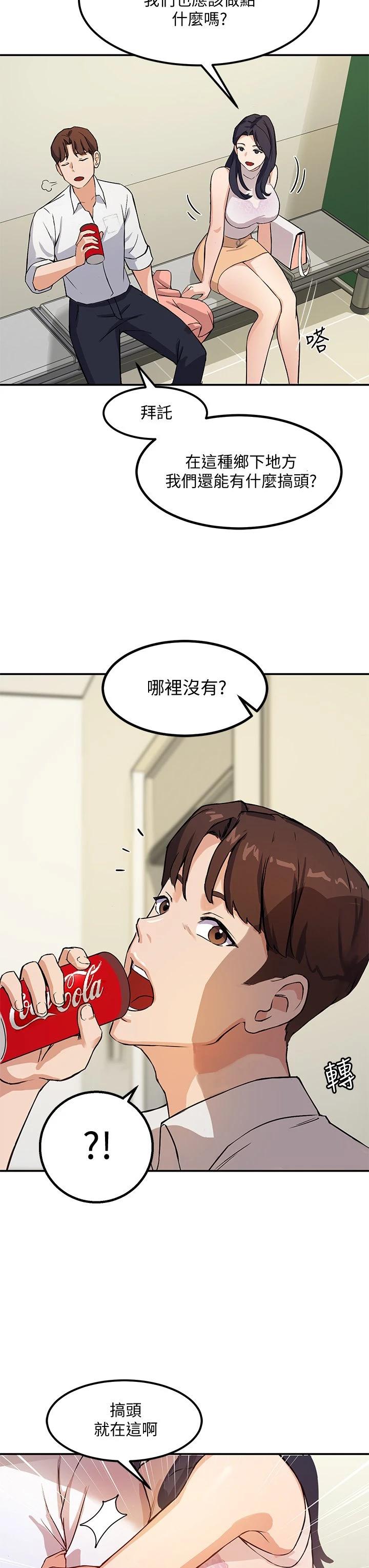 指导女大生第1话P62