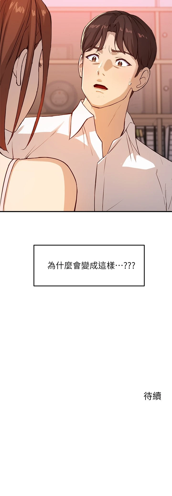 指导女大生第2话P55