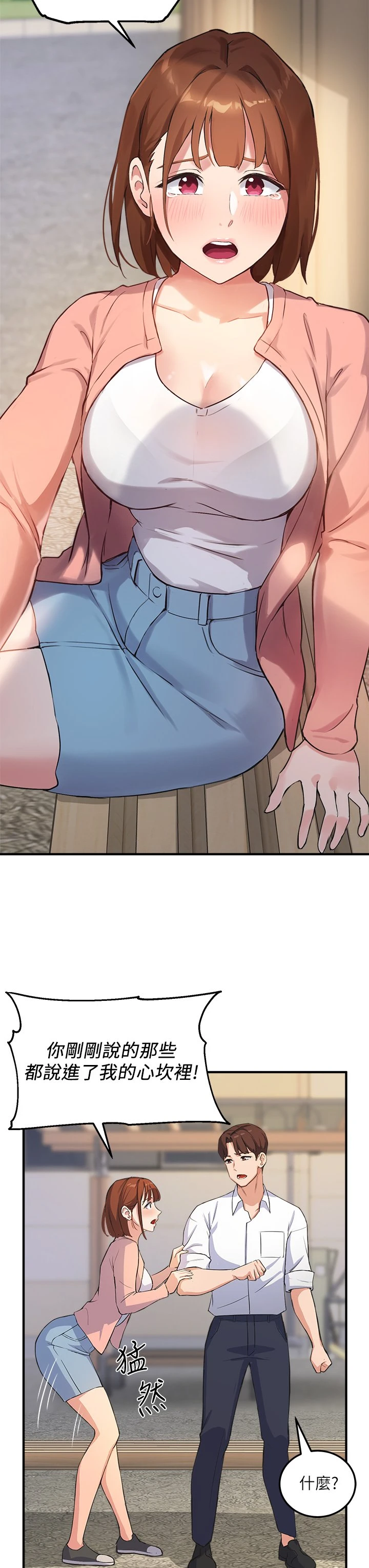 指导女大生第2话P42