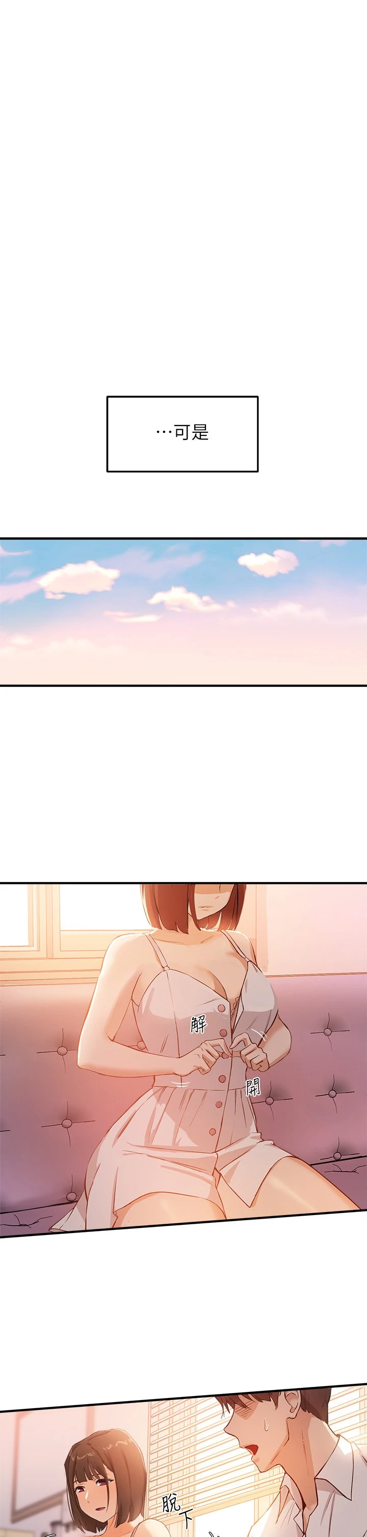 指导女大生第2话P53