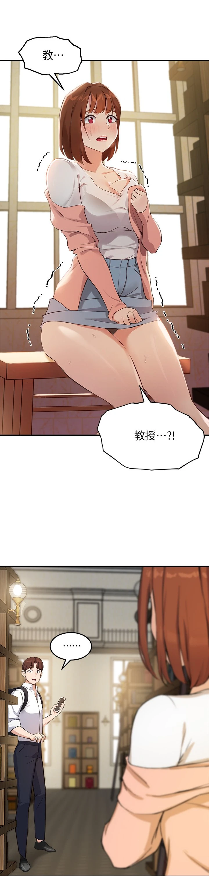 指导女大生第2话P9