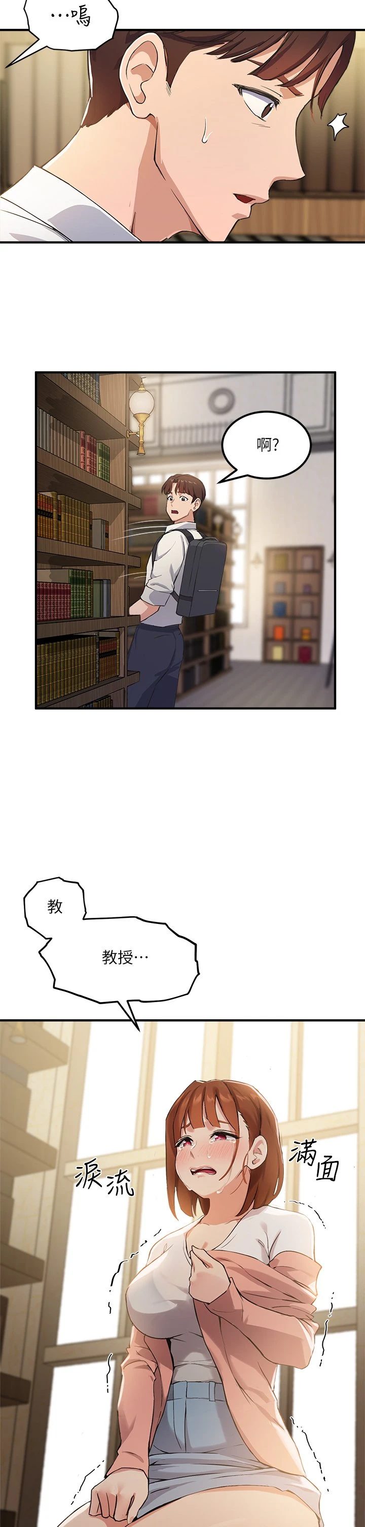 指导女大生第2话P13