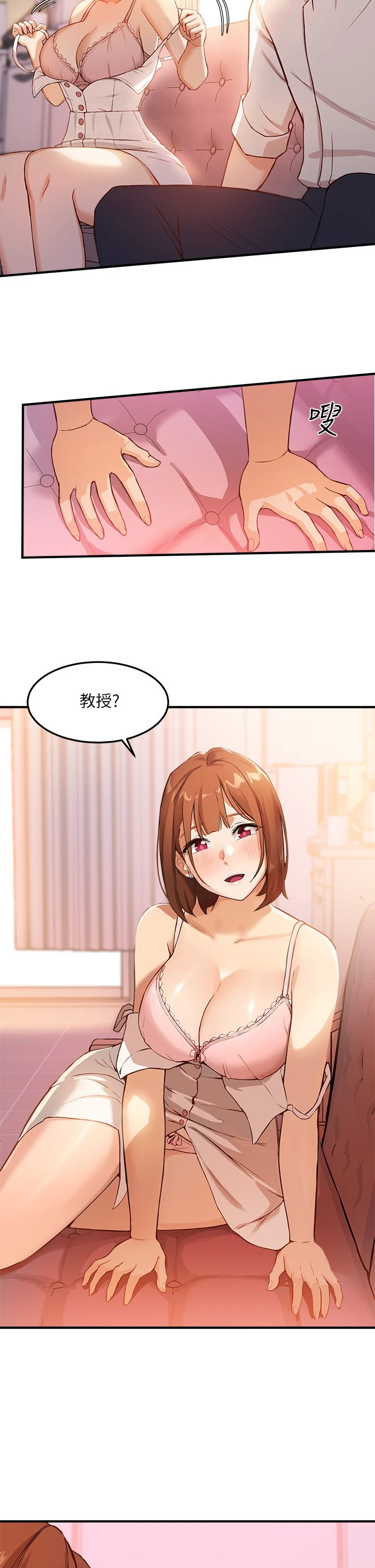 指导女大生第2话P54