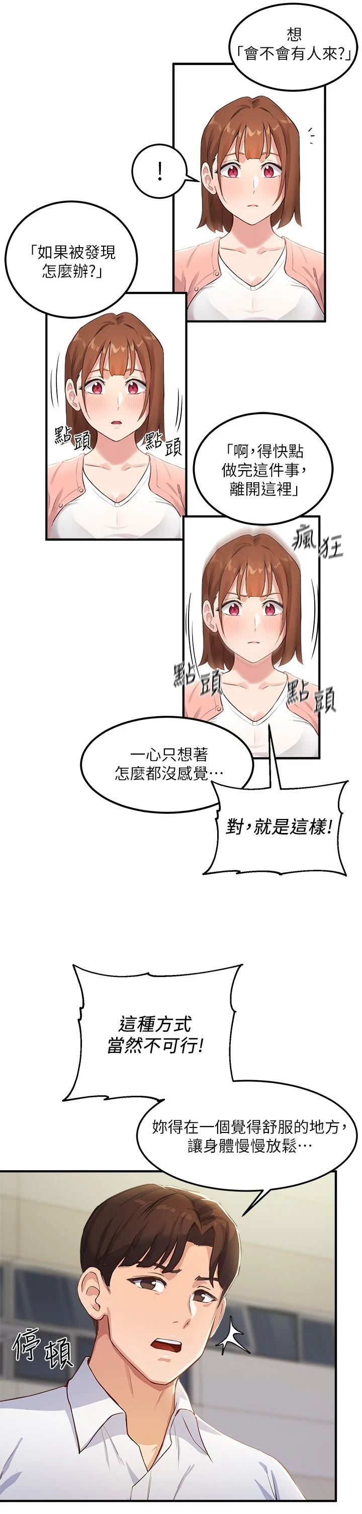 指导女大生第2话P40