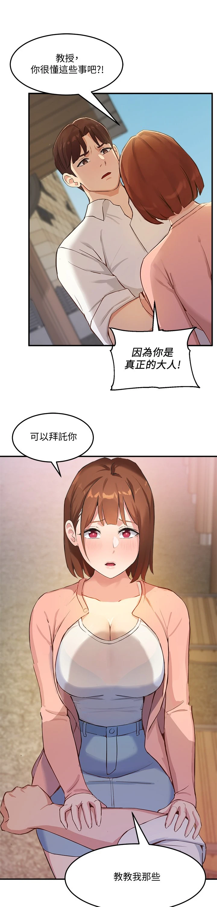 指导女大生第2话P43