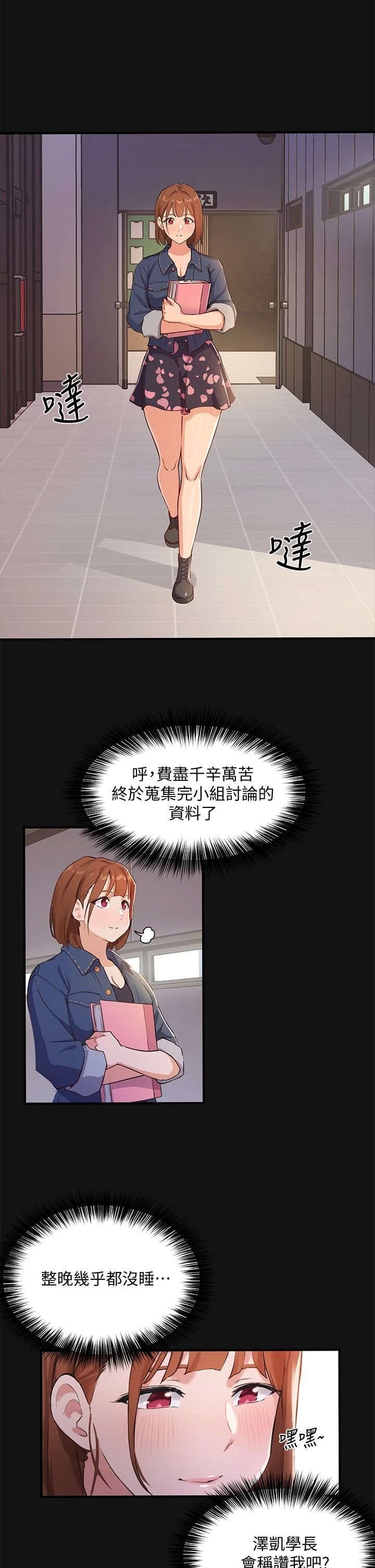 指导女大生第2话P20