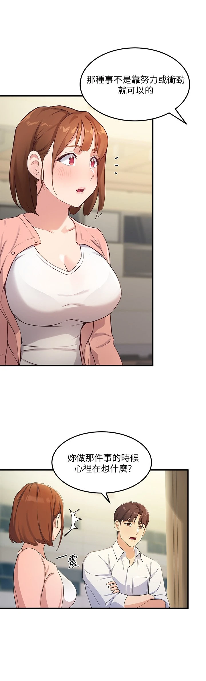 指导女大生第2话P39