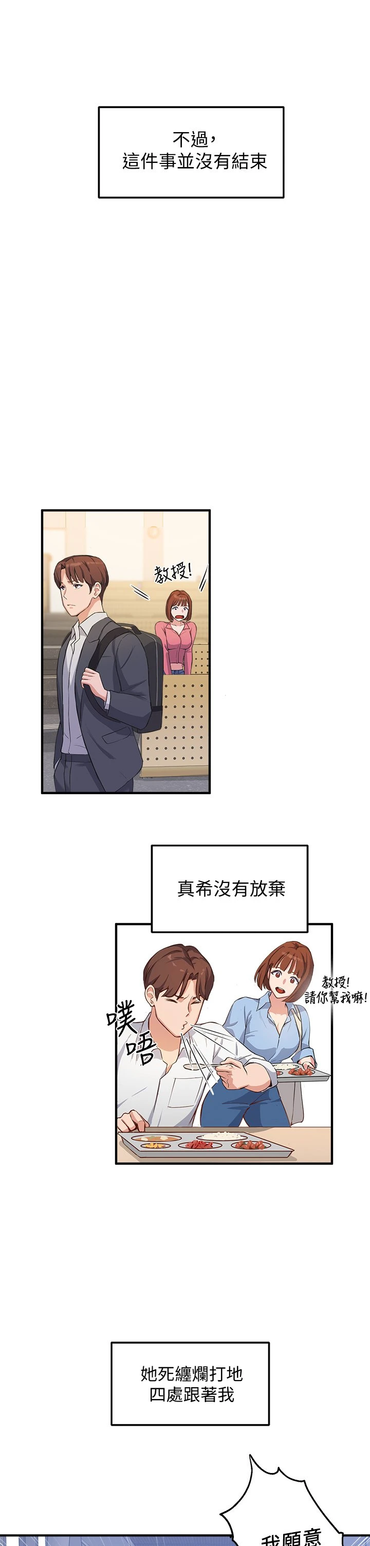 指导女大生第2话P48