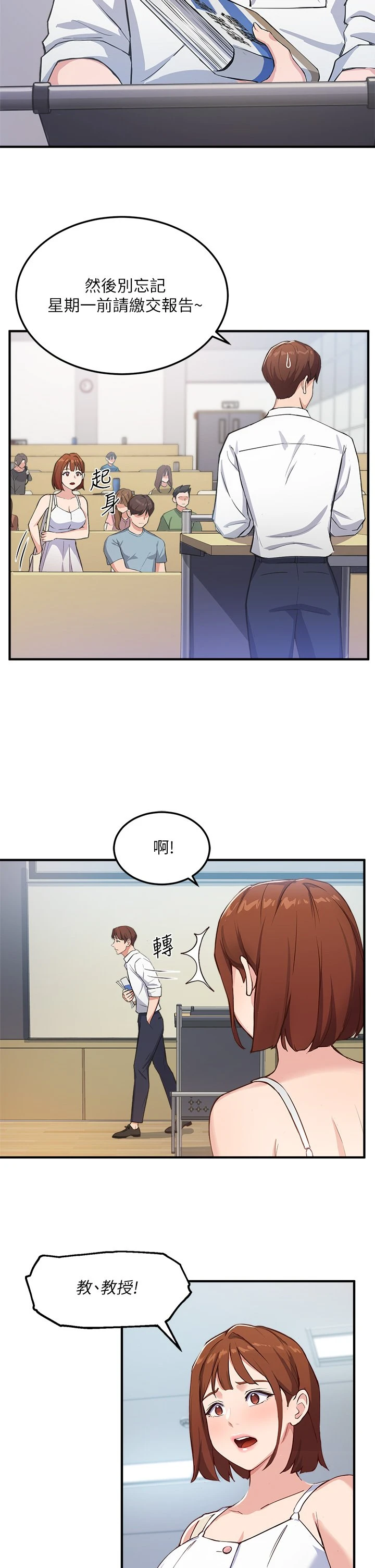 指导女大生第3话P5