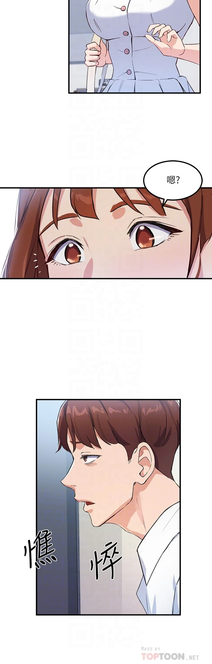 指导女大生第3话P6