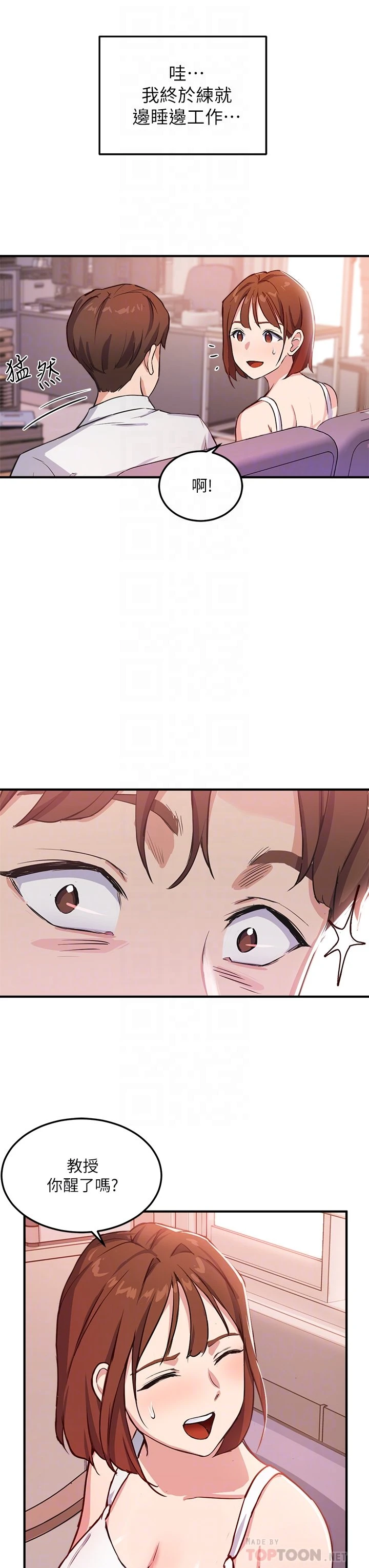 指导女大生第3话P12