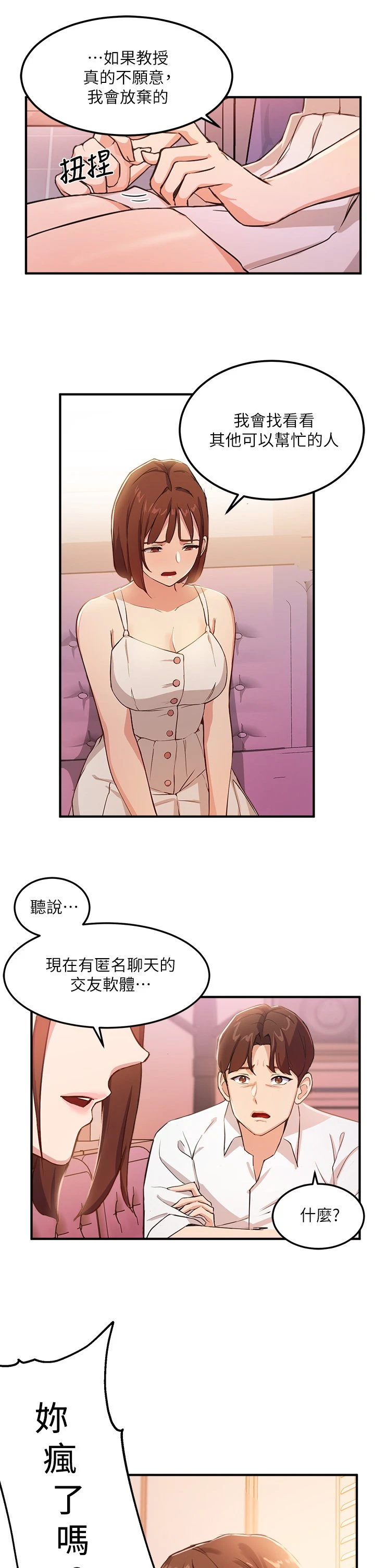 指导女大生第3话P20