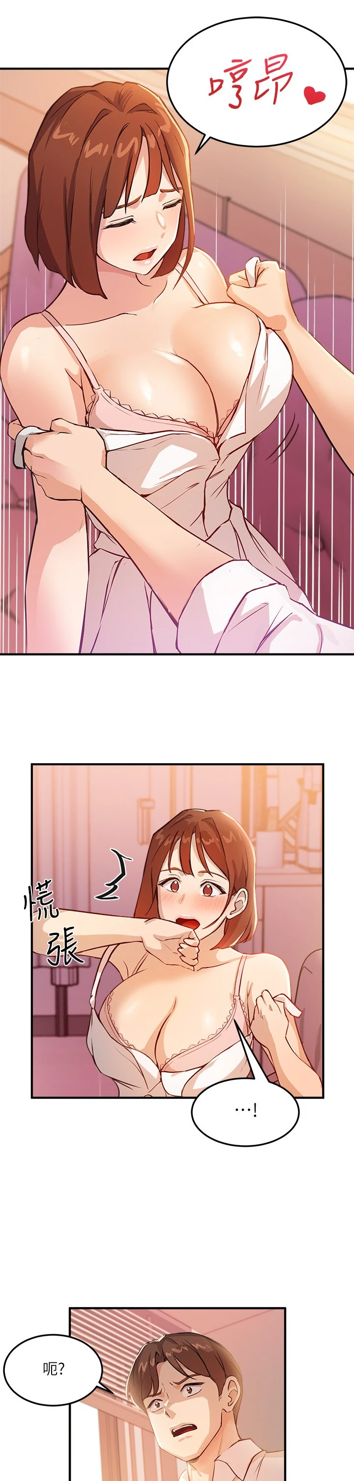 指导女大生第3话P30